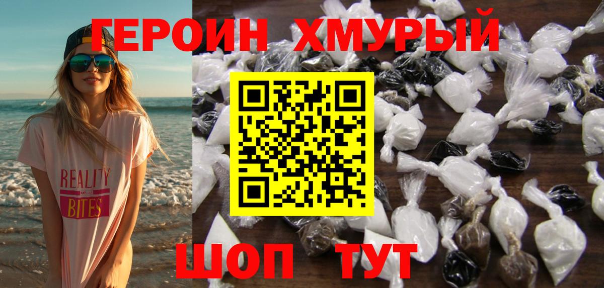 ГЕРОИН Афган  Вход с VPN  Героин  Сорочинск 