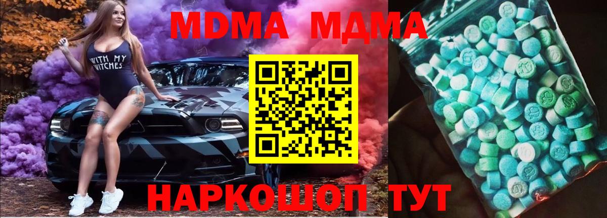 MDMA молли  МДМА Molly  Сорочинск  Вход с VPN 
