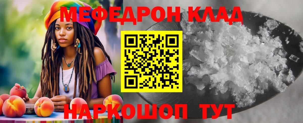 Мефедрон Сорочинск