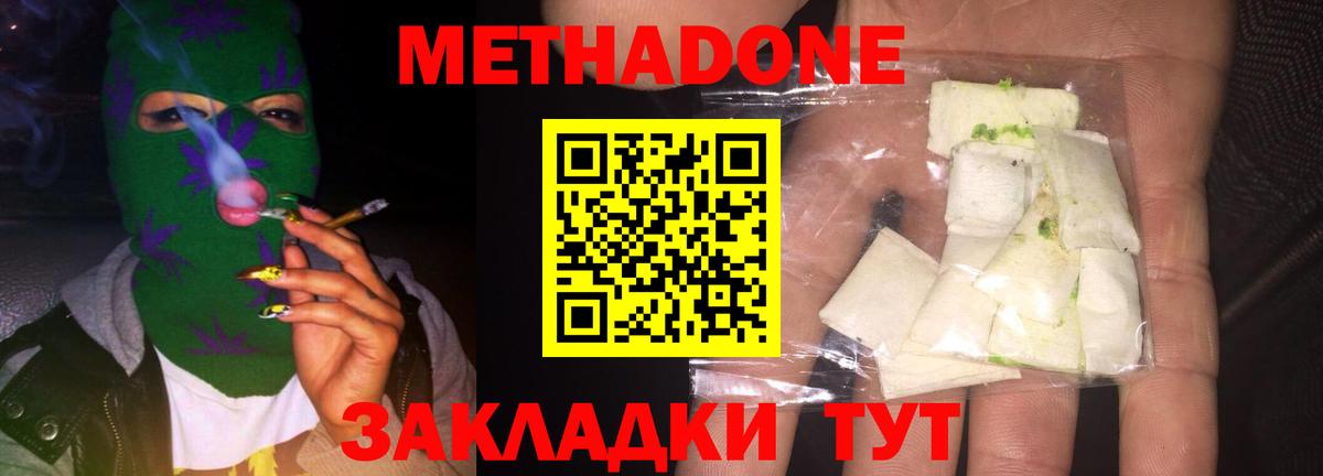 МЕТАДОН белоснежный Сорочинск